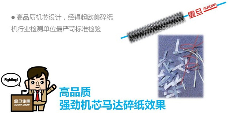 震旦AS081C碎紙機(jī)效果