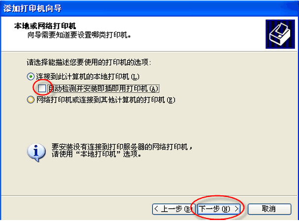柯尼卡美能達(dá)打印機(jī)安裝使用說明步驟4