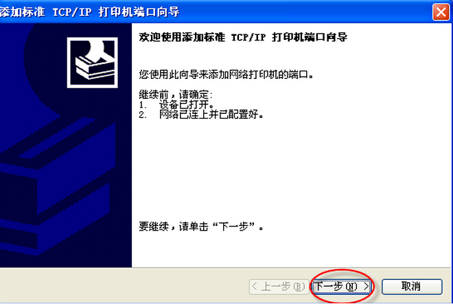 柯尼卡美能達(dá)打印機(jī)安裝使用說明步驟7