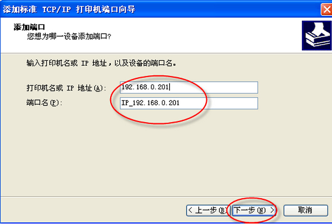 柯尼卡美能達(dá)打印機(jī)安裝使用說明步驟8