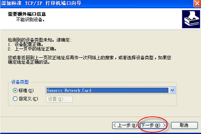 柯尼卡美能達(dá)打印機(jī)安裝使用說明步驟9