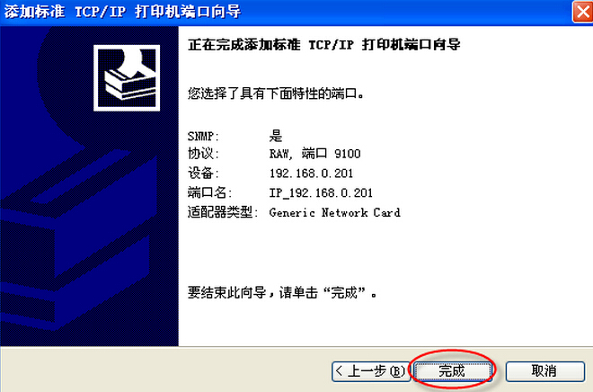柯尼卡美能達(dá)打印機(jī)安裝使用說明步驟10