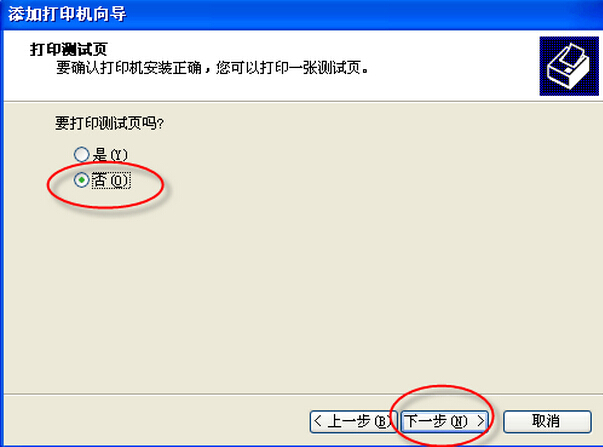 柯尼卡美能達(dá)打印機(jī)安裝使用說明步驟17