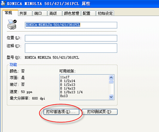 柯尼卡美能達(dá)打印機(jī)安裝使用說明步驟20