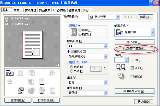 柯尼卡美能達(dá)打印機(jī)安裝使用說明步驟21