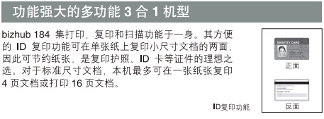 柯尼卡美能達(dá)184一鍵式身份證復(fù)印機