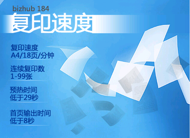 柯尼卡美能達184復(fù)印機基本參數(shù)