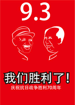 2015年抗日戰(zhàn)爭(zhēng)勝利70周年紀(jì)念日 科頤辦公放假通知
