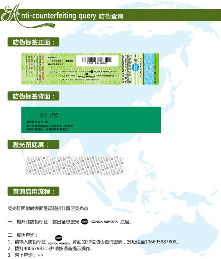 柯尼卡美能達(dá)C558碳粉盒TN514Y黃色墨粉防偽查詢步驟