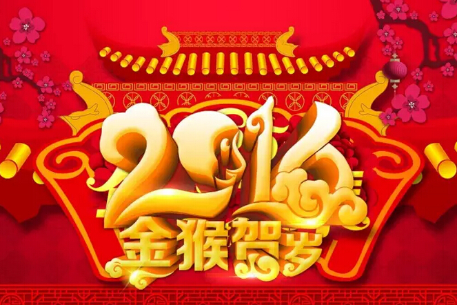 祝愿科頤辦公廣大客戶：新年快樂！猴年吉祥！