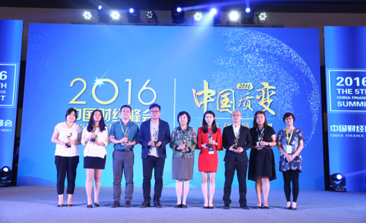 2016年第五屆中國財(cái)經(jīng)峰會頒獎(jiǎng)現(xiàn)場-科頤辦公分享