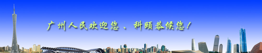 廣州科頤辦公設(shè)備有限公司聯(lián)系電話、具體地址、聯(lián)系方式
