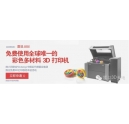 全球唯一的彩色多材料3D打印機(jī)系統(tǒng)，想免費(fèi)試用嗎？