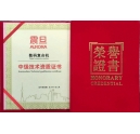 突破自我：熱烈祝賀我司技術人員獲得震旦技術資質(zhì)認證證書?
