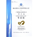 熱烈慶祝我司技術員周天奮師傅榮獲柯尼卡美能達售后服務工程師等級認證的專業(yè)級！