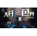 這樣用柯尼卡美能達(dá)C266彩色復(fù)印機(jī)，OA界的小金人就非你莫屬了！