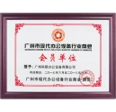 廣州市現代辦公設備行業(yè)商會 會員單位