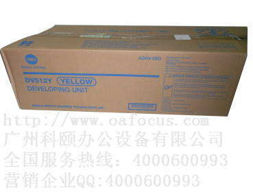 全新原裝 柯尼卡美能達(dá)C7128顯影器 DV512黃色顯影倉(cāng)