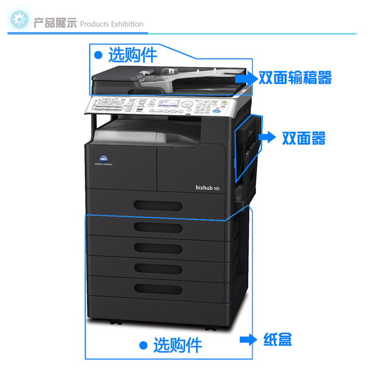 柯尼卡美能達BH195數(shù)碼復(fù)合機 黑白數(shù)碼復(fù)印機BH195