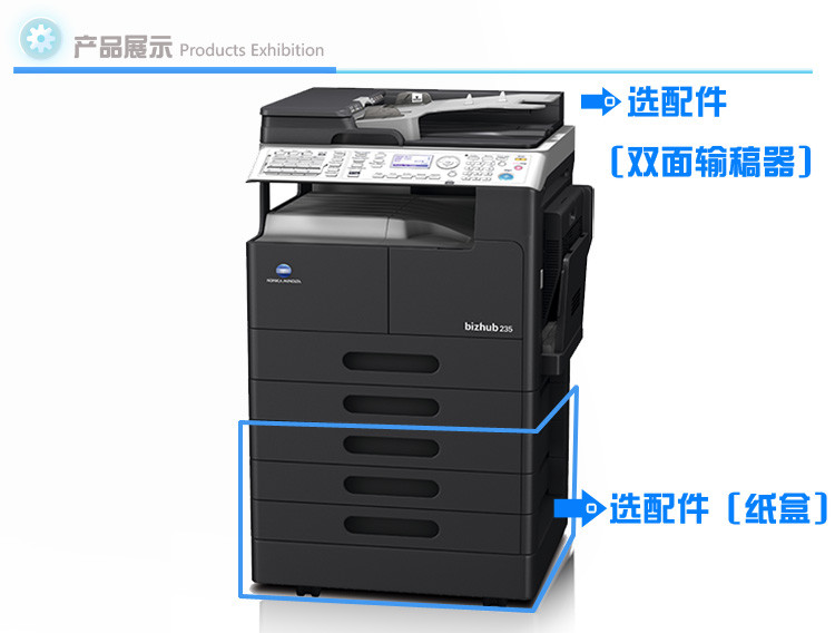 柯尼卡美能達(dá)BH235數(shù)碼復(fù)合機(jī) 黑白數(shù)碼復(fù)印機(jī)BIZHUB 235